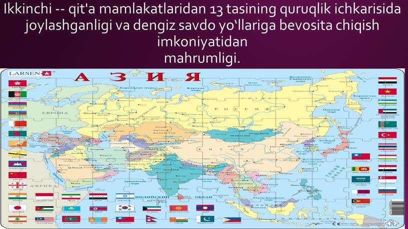 Ikkinchi -- qit'a mamlakatlaridan 13 tasining quruqlik ichkarisida joylashganligi va dengiz savdo yo‘llariga bevosita chiqish imkoniyatidan mahrumligi