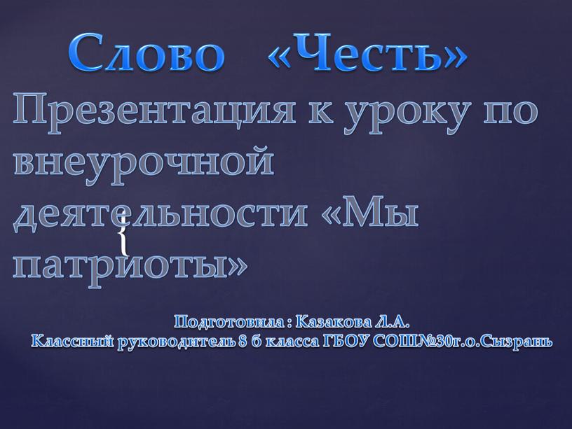 Презентация к уроку по внеурочной деятельности «Мы патриоты»