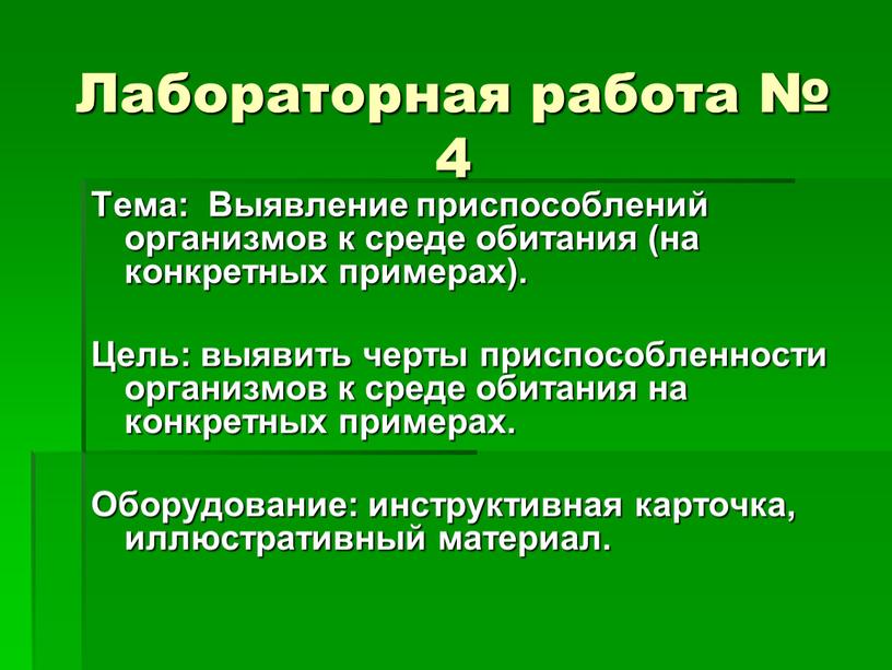 Лабораторная работа № 4 Тема: