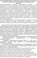 «Духовно-нравственное становление детей и молодёжи, подготовка их к самостоятельной жизни есть важнейшая составляющая жизни общества».