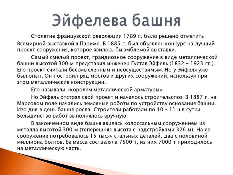 Столетие французской революции 1789 г