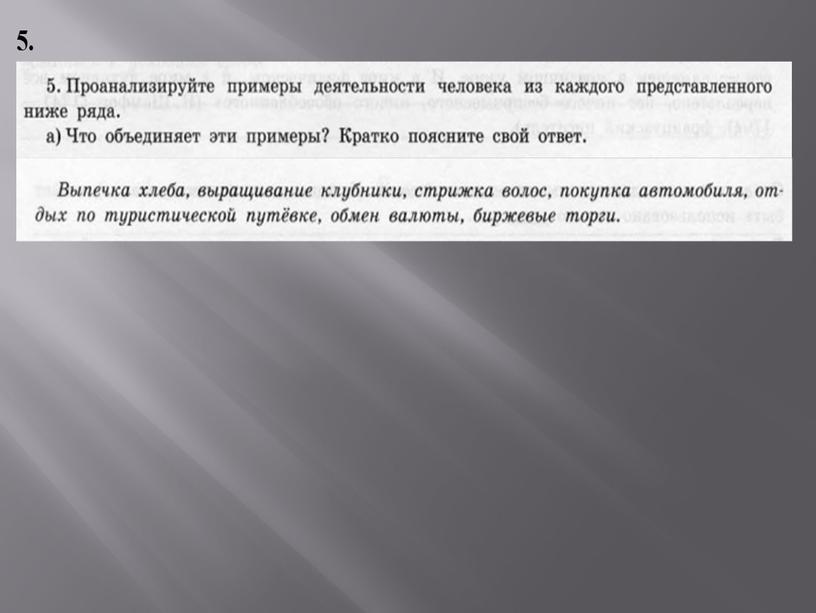 Обществознание. Практическая работа по теме: "Общество"