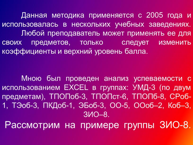 Мною был проведен анализ успеваемости с использованием