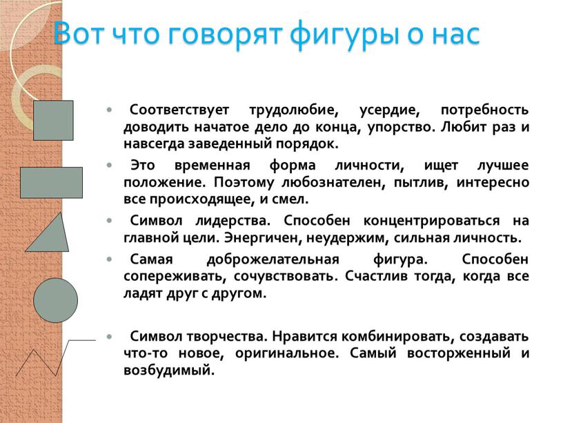 Вот что говорят фигуры о нас