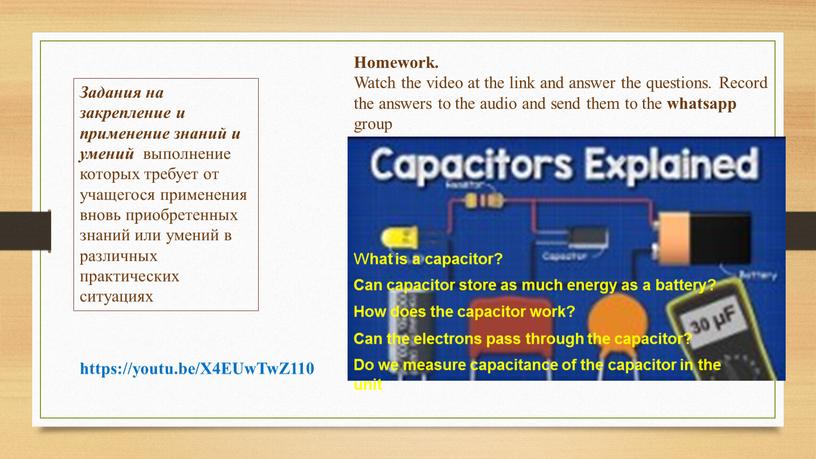 X4EUwTwZ110 Homework. Watch the video at the link and answer the questions