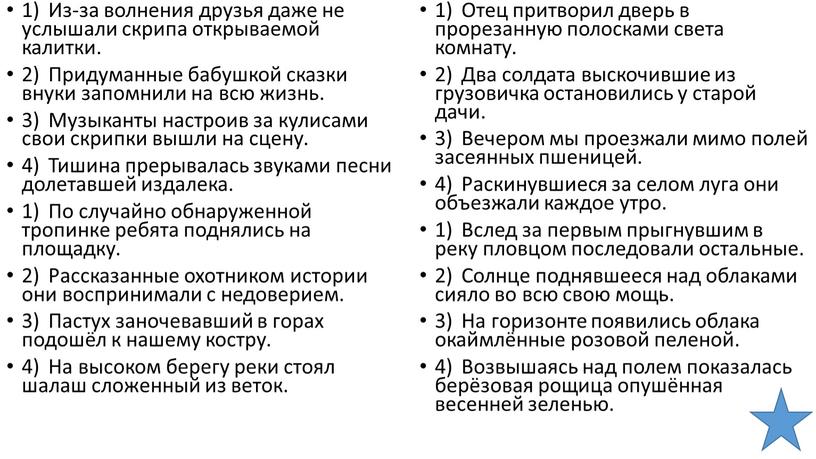 Из-за волнения друзья даже не услышали скрипа открываемой калитки