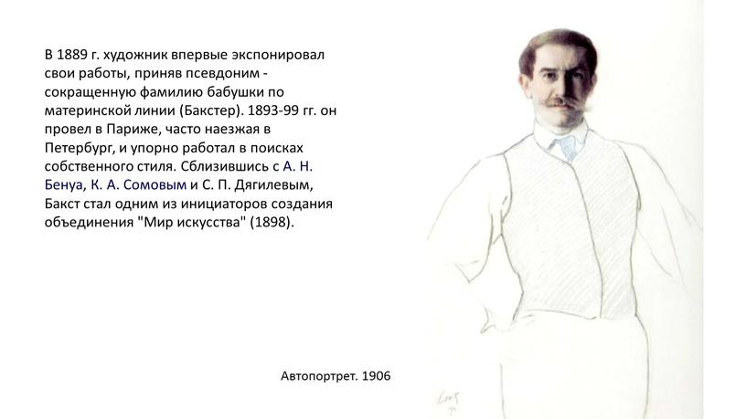 В 1889 г. художник впервые экспонировал свои работы, приняв псевдоним - сокращенную фамилию бабушки по материнской линии (Бакстер)