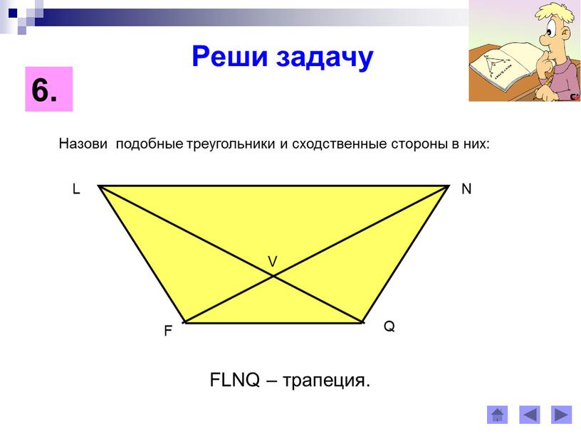 Первый признак подобия треугольников