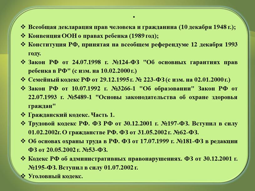 Всеобщая декларация прав человека и гражданина (10 декабря 1948 г