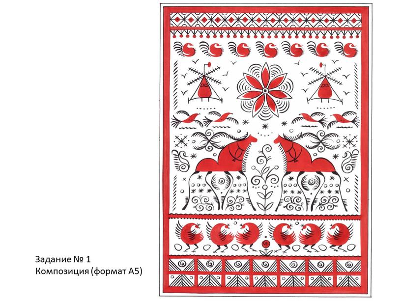 Задание № 1 Композиция (формат