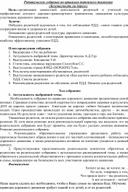 Родительское собрание по правилам дорожного движения "Безопасность на дороге"