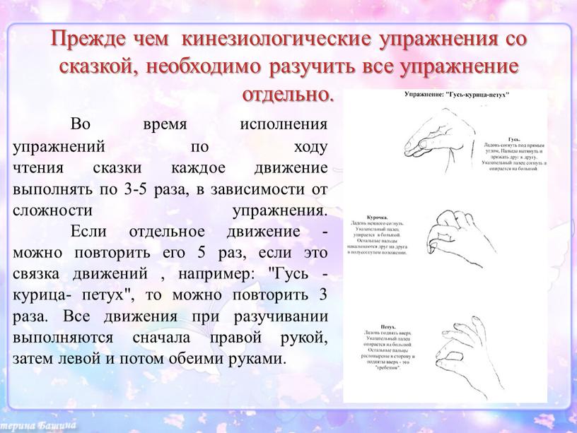 Прежде чем кинезиологические упражнения со сказкой, необходимо разучить все упражнение отдельно