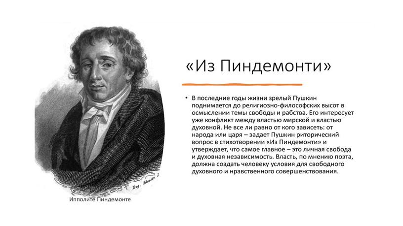 Урок литературы в 9 классе. " Каменноостровский цикл" стихов Пушкина