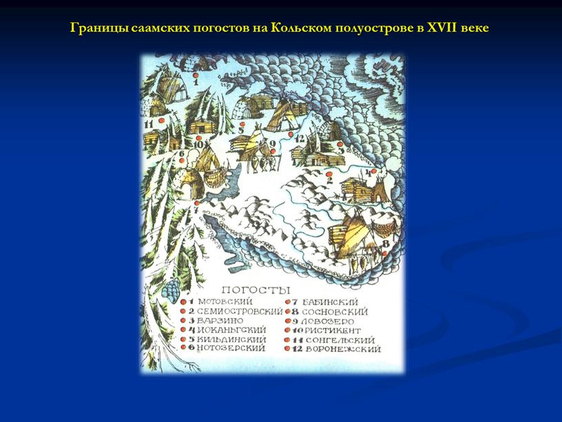 Границы саамских погостов на Кольском полуострове в