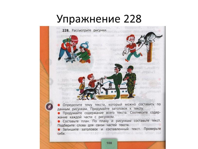 Упражнение 228