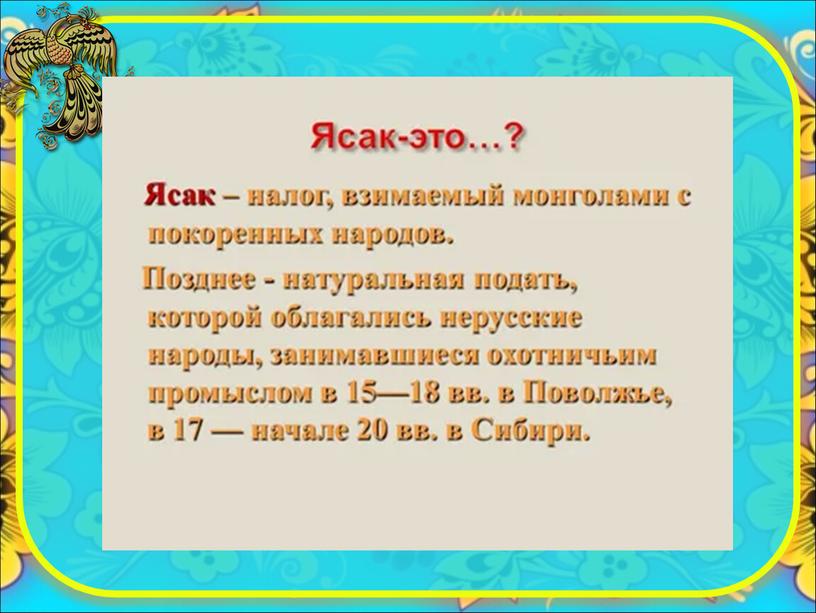 История России "Словарь терминов" 7 класс