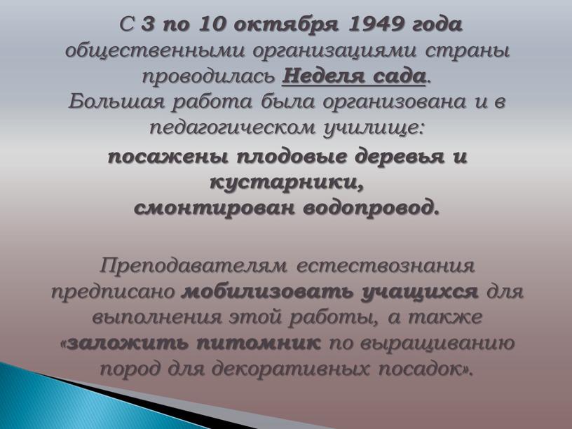 С 3 по 10 октября 1949 года общественными организациями страны проводилась