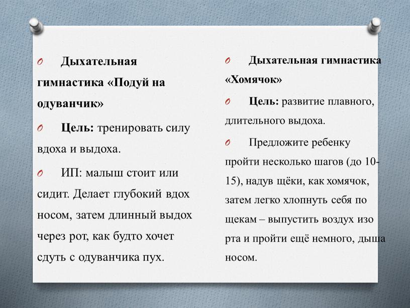 Дыхательная гимнастика «Подуй на одуванчик»