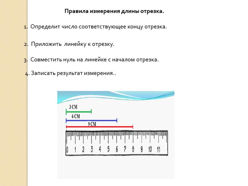 Определит число соответствующее концу отрезка