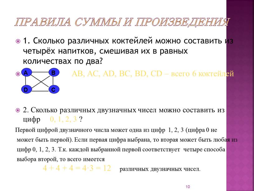 Правила суммы и произведения 1