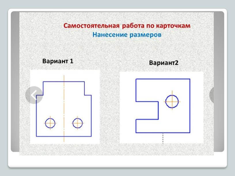 Презентация к занятию по теме: Нанесение размеров на чертеж