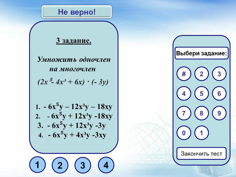 Умножить одночлен на многочлен 1