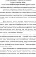 Духовно-нравственное и патриотическое воспитание  будущего гражданина России