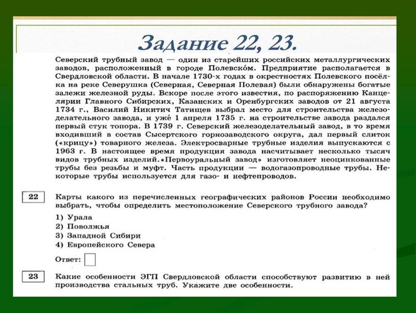 Презентация к уроку географии  "Горный каркас России. Урал"