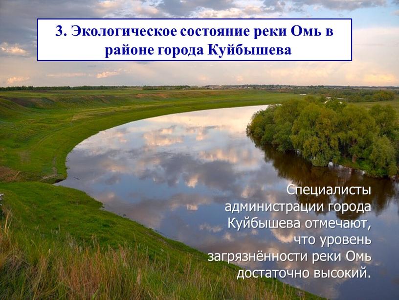 Причины неудовлетворительного качества воды в реке