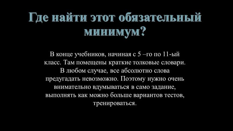 Где найти этот обязательный минимум?