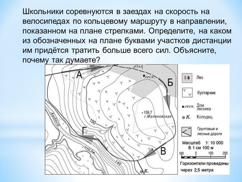 Школьники соревнуются в заездах на скорость на велосипедах по кольцевому маршруту в направлении, показанном на плане стрелками