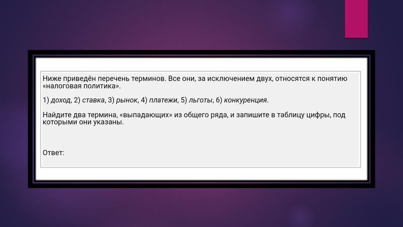 Практика по экономике на примере заданий №1. Подготовка к ЕГЭ по обществознанию