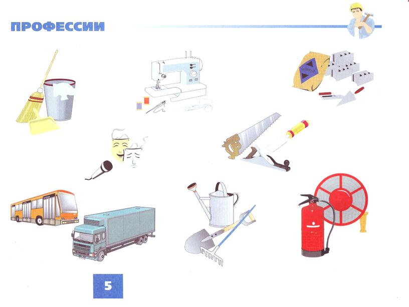 Обучающая презентация "Профессии1"