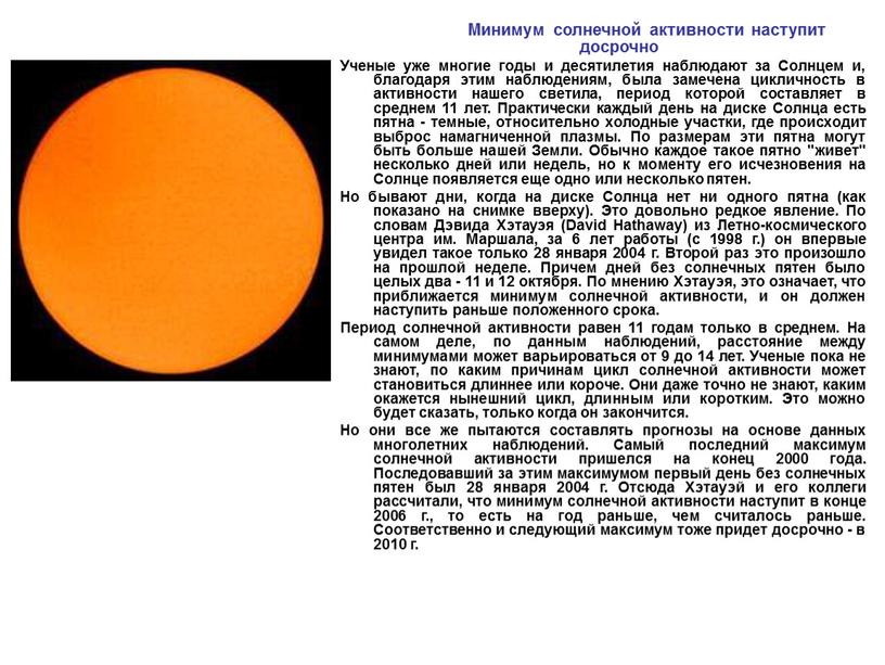 Минимум солнечной активности наступит досрочно