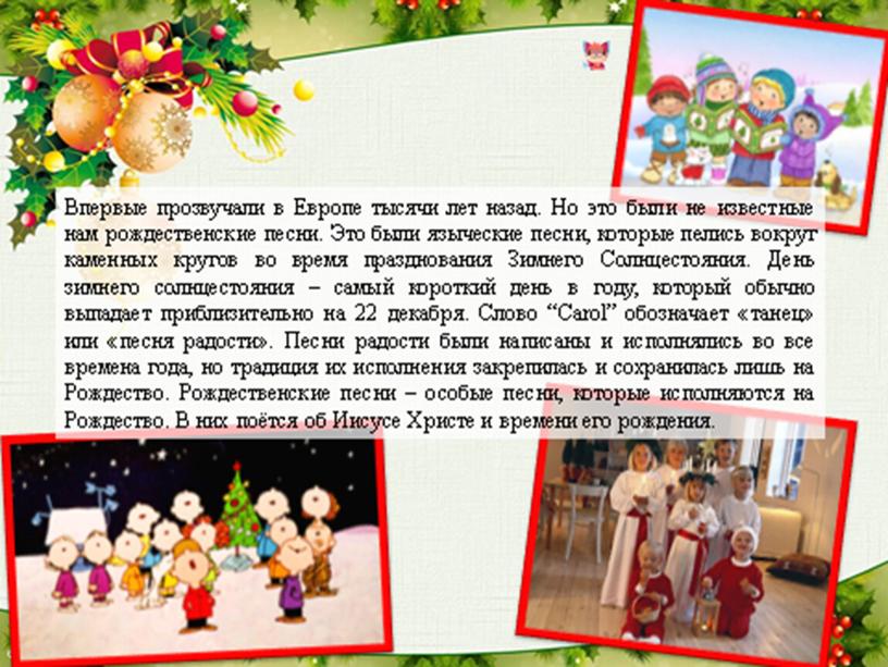 Сценарий мероприятия для внеклассной работы по английскому языку "Рождественское чудо"