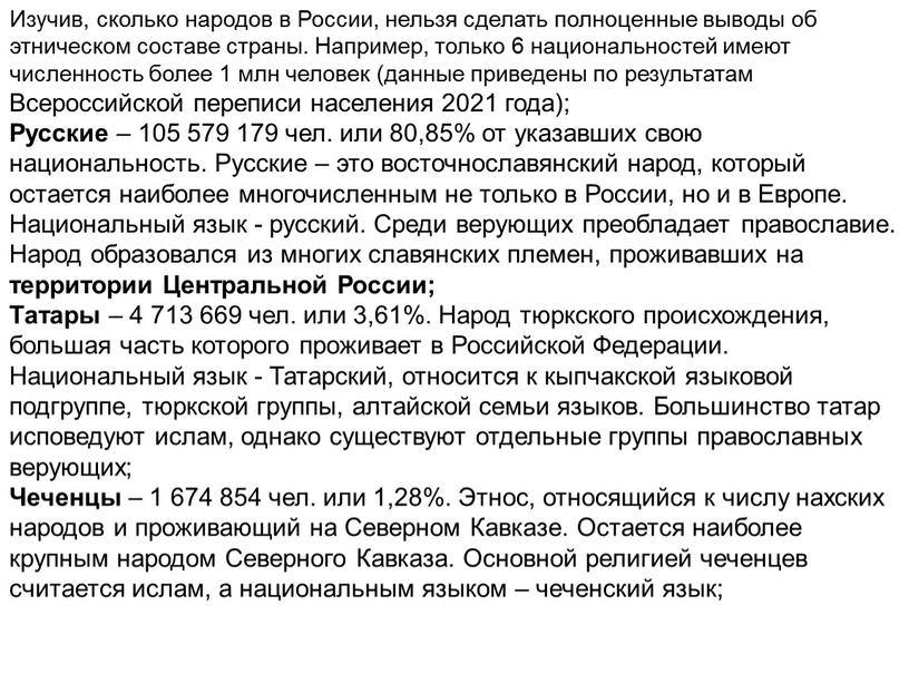 Изучив, сколько народов в России, нельзя сделать полноценные выводы об этническом составе страны