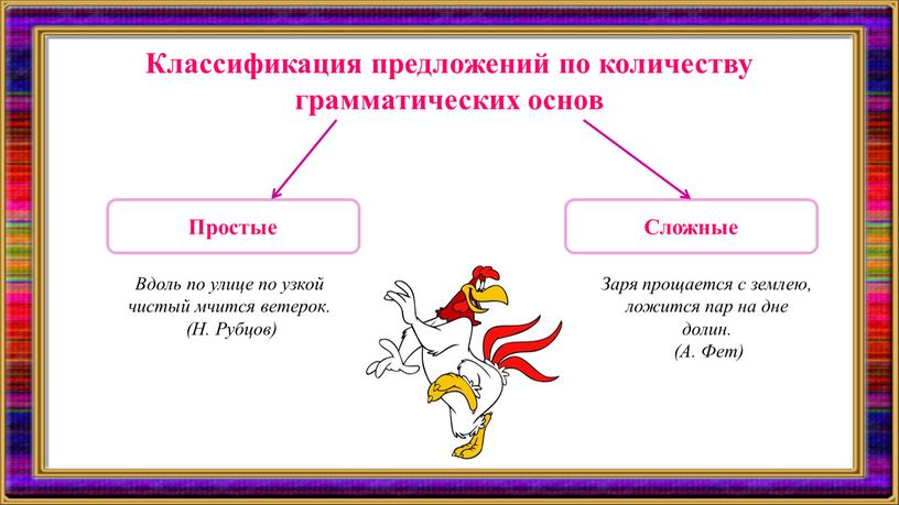 Классификация предложений по количеству грамматических основ