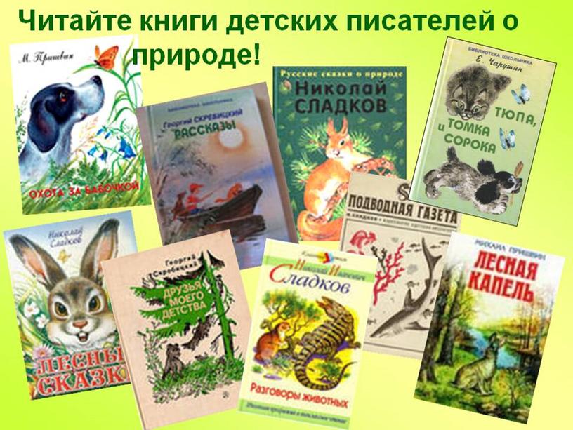 Урок литературного чтения в 3 классе на тему "Знакомство с разделом "Люби всё живое"