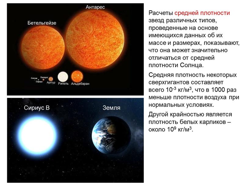 Картинка размеры звезд