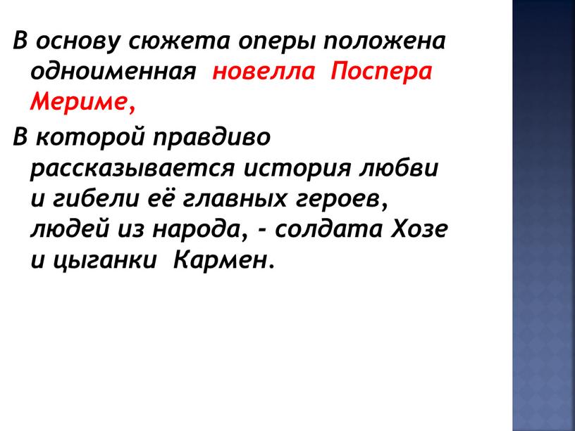 В основу сюжета оперы положена одноименная новелла