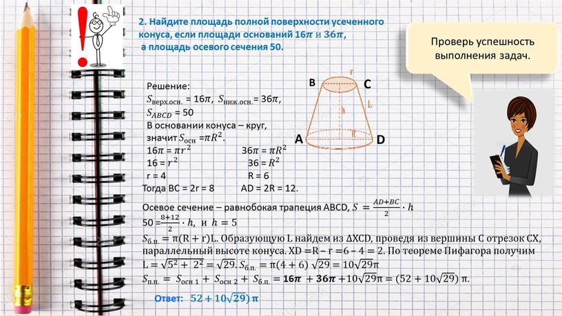 Проверь успешность выполнения задач