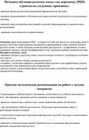 Методика обучения русскому языку как неродному  (РКН) (некоторые рекомендации)