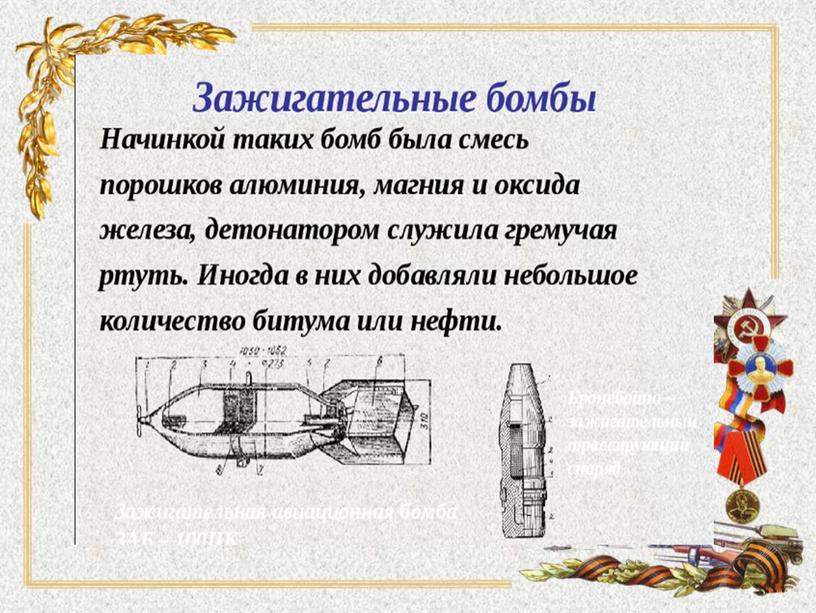 «Химия в Великой Отечественной войне»