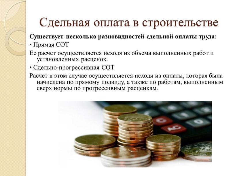 Оплата труда продукцией