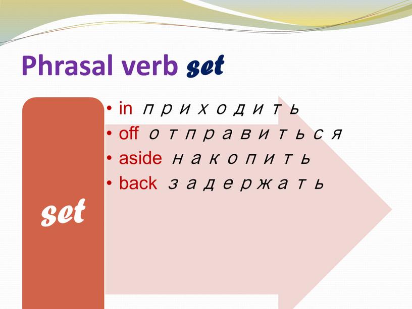 Phrasal verb set