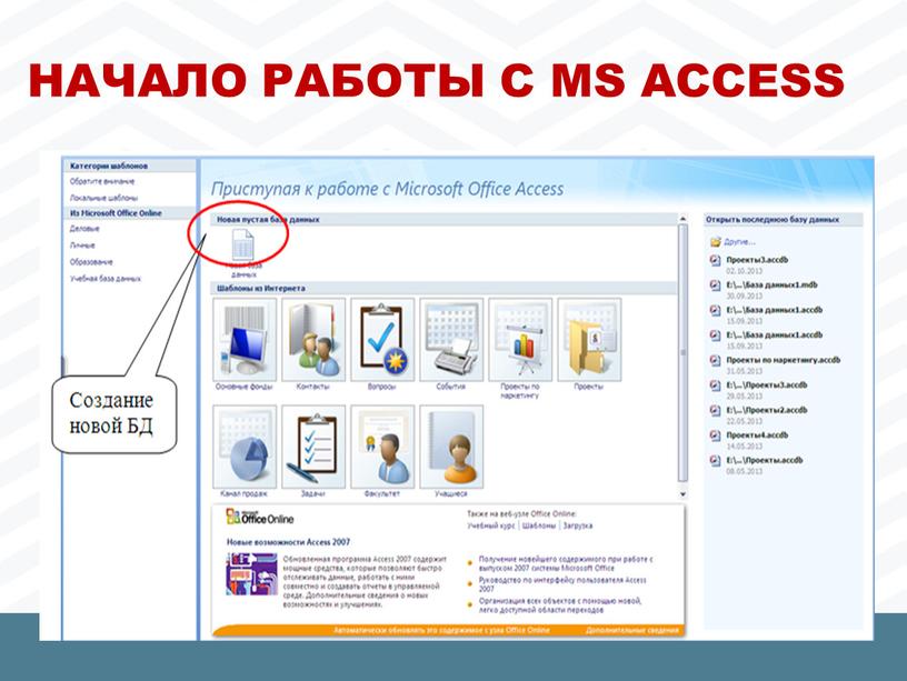 Начало работы с MS Access