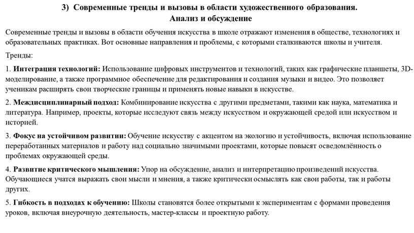 Современные тренды и вызовы в области художественного образования