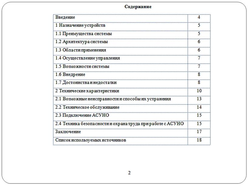 Технические требования к оформлению индивидуального проекта