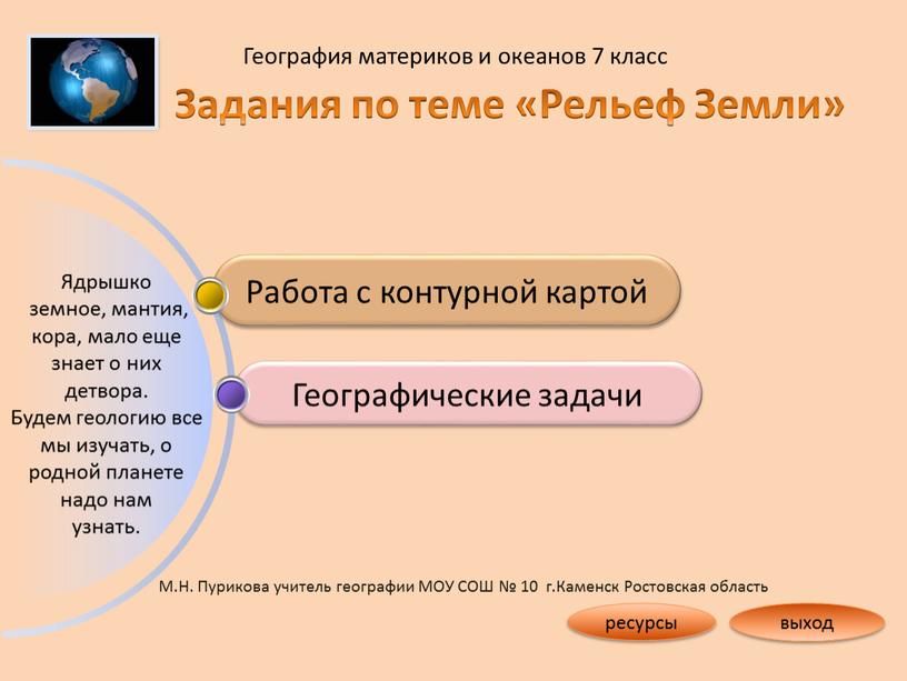 Географические задачи Работа с контурной картой