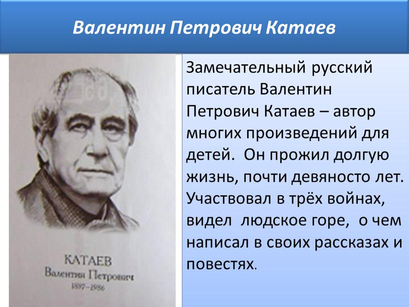 Замечательный русский писатель
